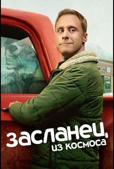 Постер к фильму